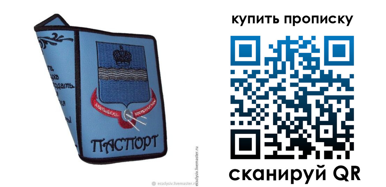 прописка 2025 в Протвино