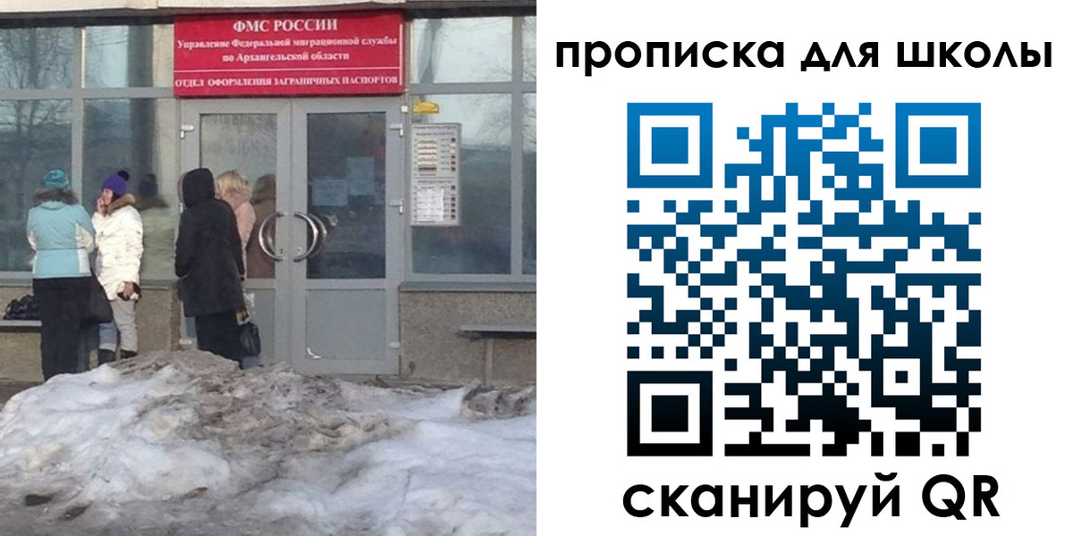 прописка для школы в Протвино