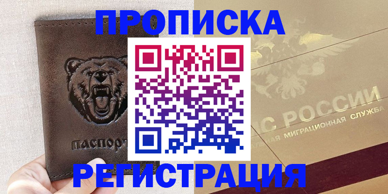 прописка ребенка в Протвино